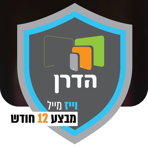 מערכת הגנה וויז-מייל 12 חודש מבצע